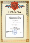 Призер муниципального конкурса "Понарошкин мир" 2020г